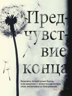 cover image of Предчувствие конца